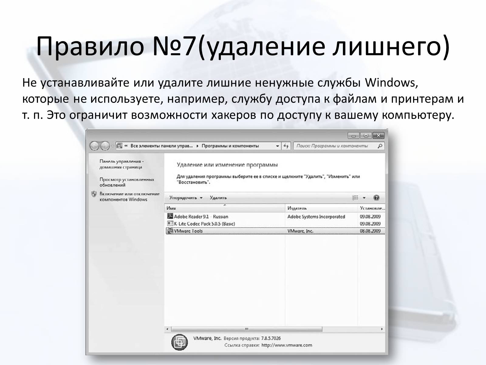 Презентація на тему «Безопасный интернет» - Слайд #16