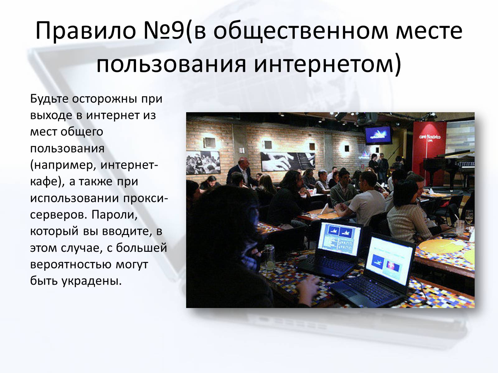 Презентація на тему «Безопасный интернет» - Слайд #18