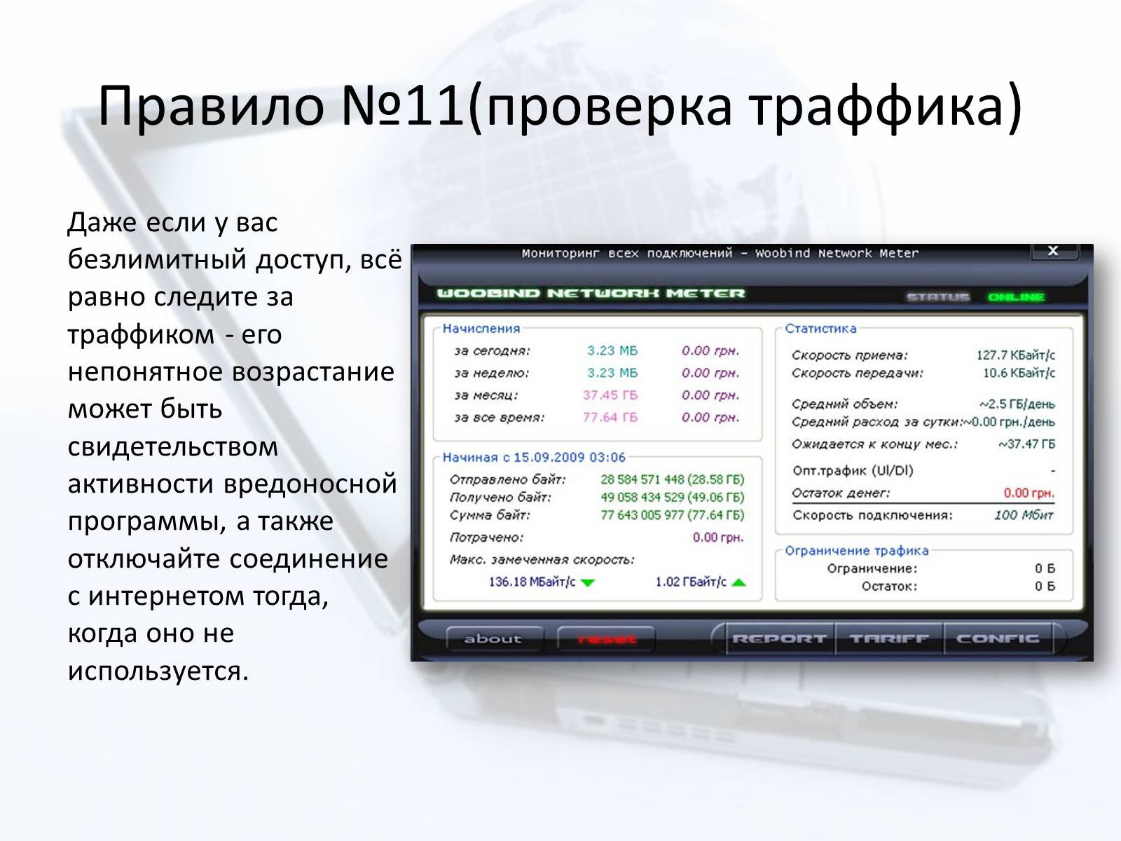 Презентація на тему «Безопасный интернет» - Слайд #20