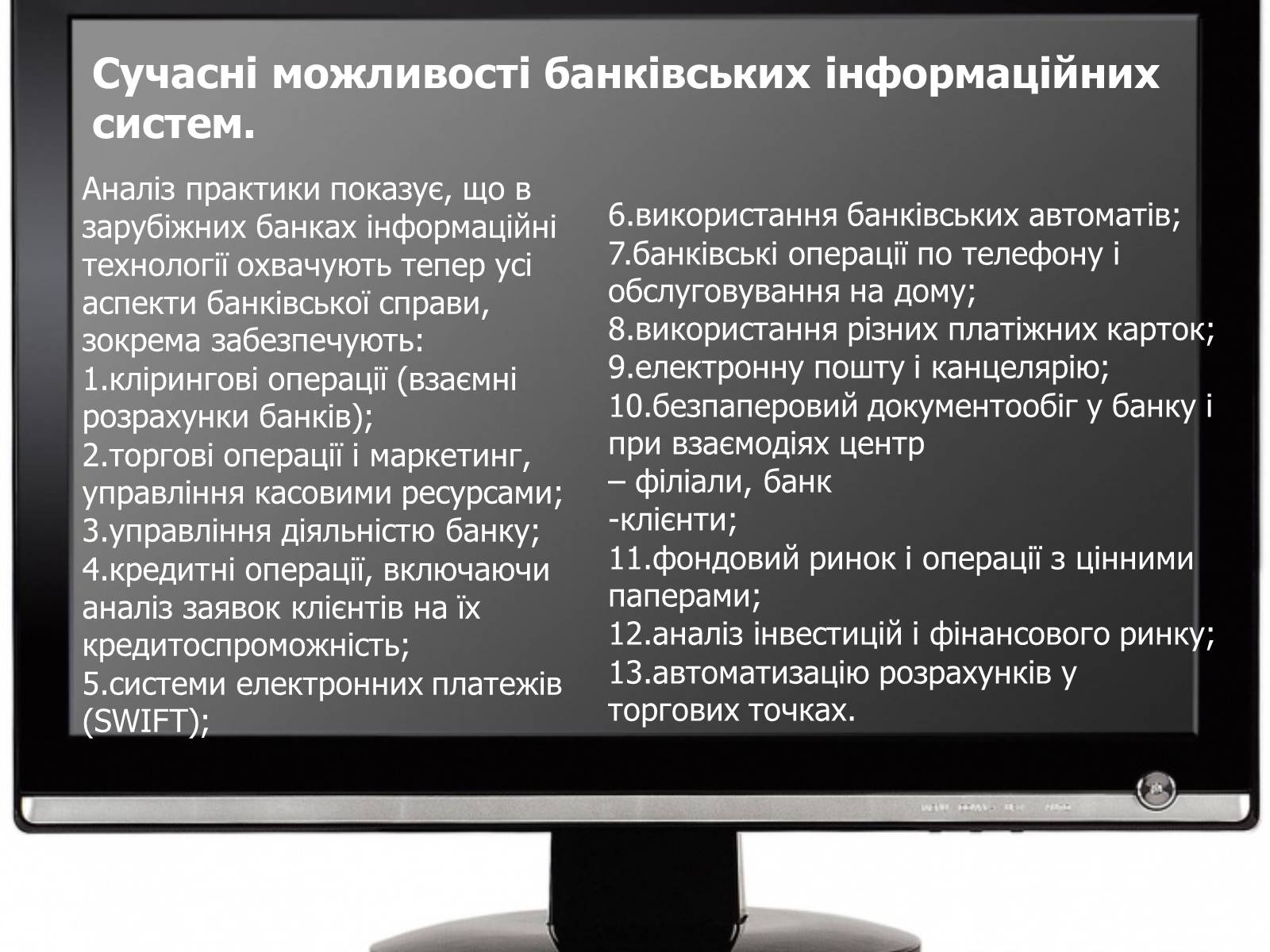 Презентація на тему «Сучасні можливості використання інформаційних технологій у банківській та страховій справі» - Слайд #14