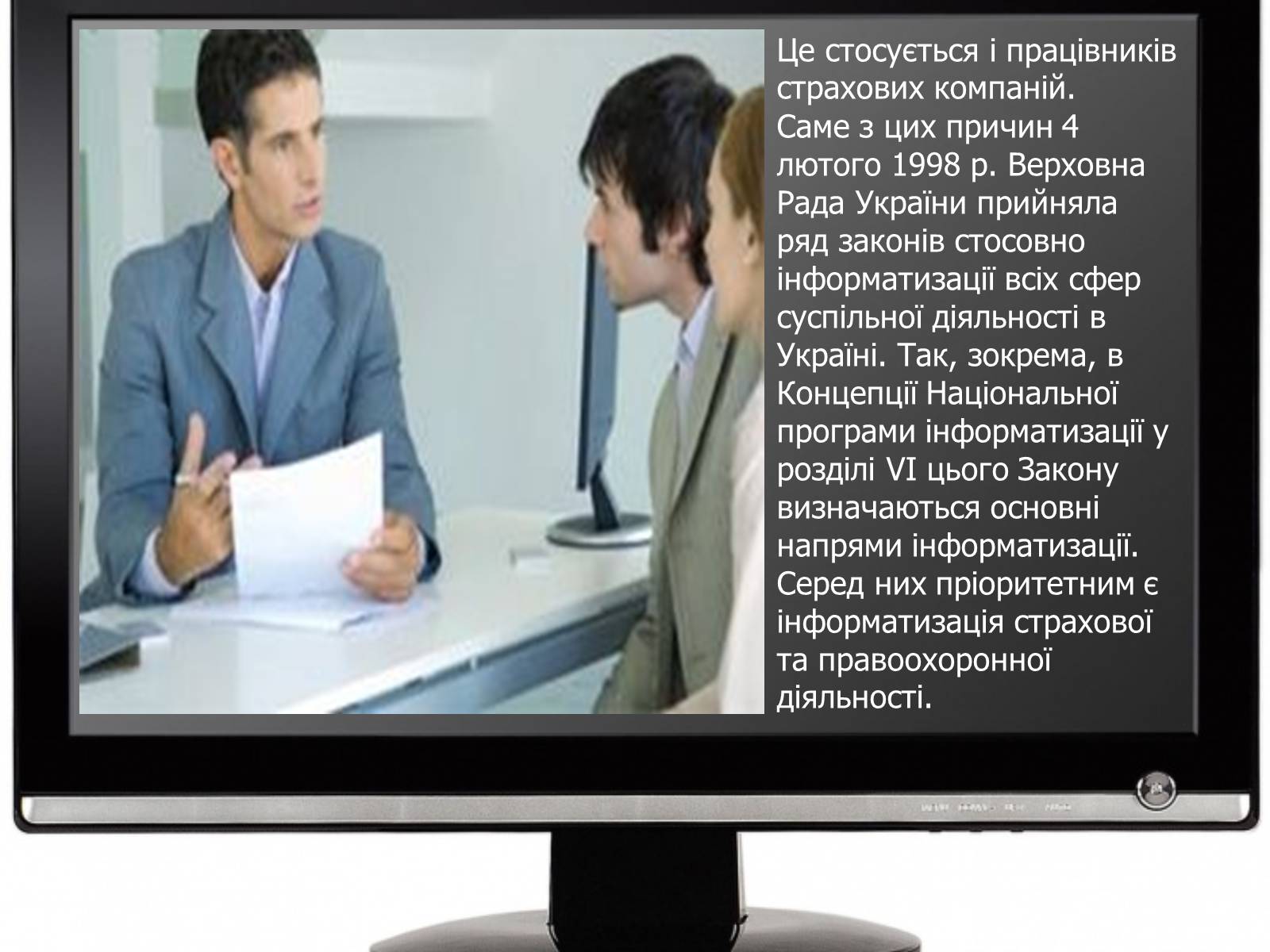 Презентація на тему «Сучасні можливості використання інформаційних технологій у банківській та страховій справі» - Слайд #5