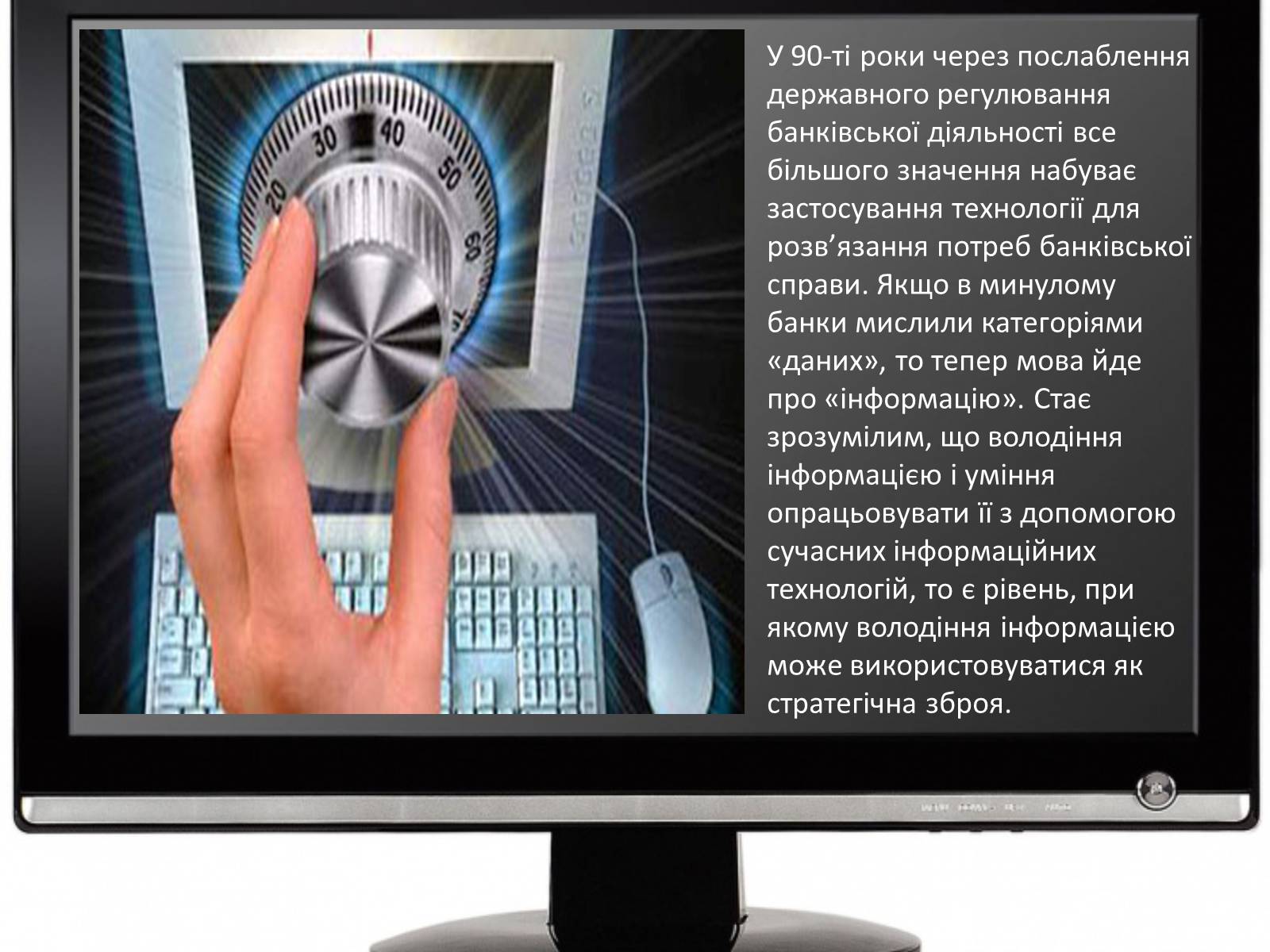 Презентація на тему «Сучасні можливості використання інформаційних технологій у банківській та страховій справі» - Слайд #8