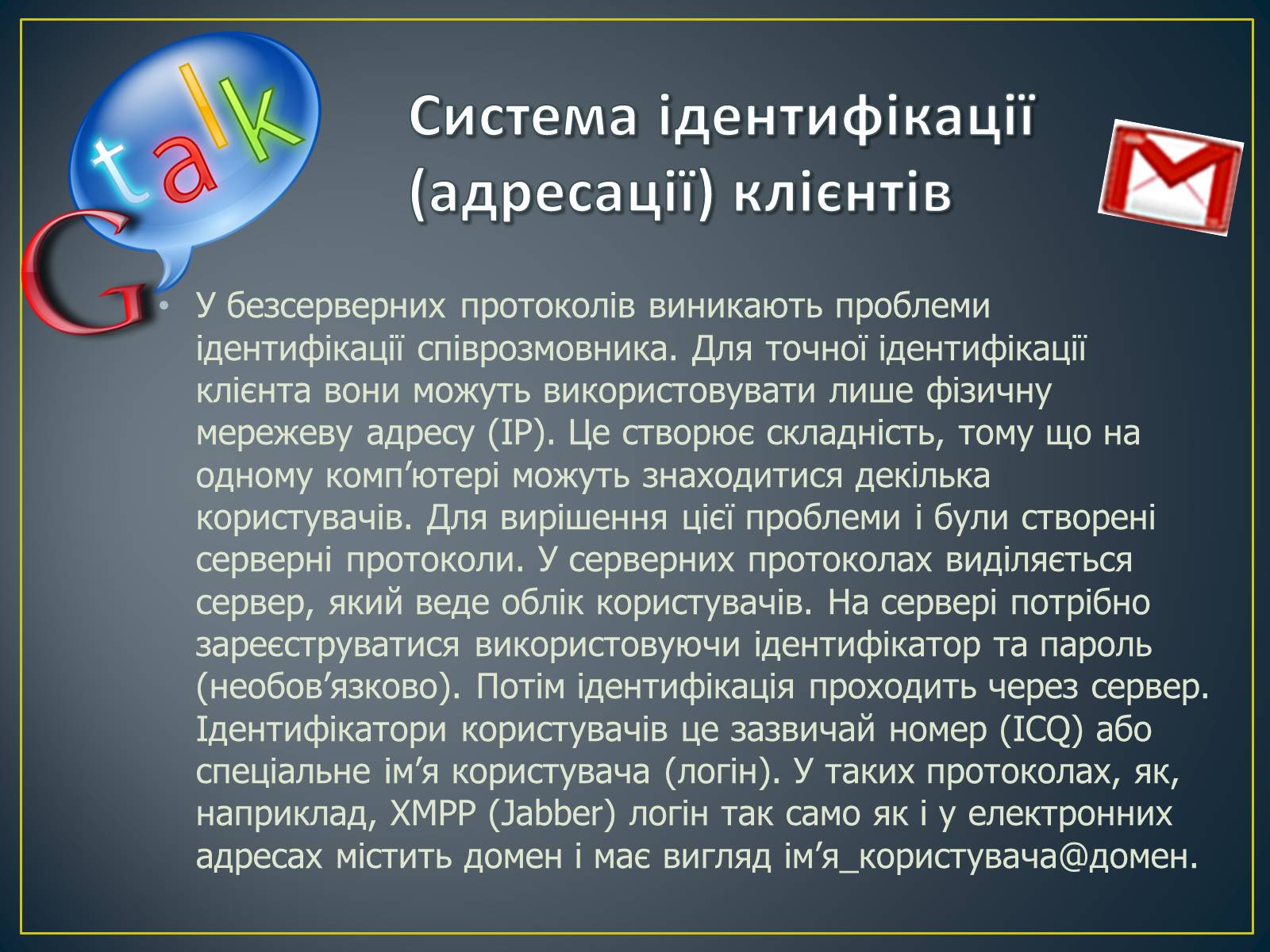 Презентація на тему «Миттєві повідомлення» - Слайд #6