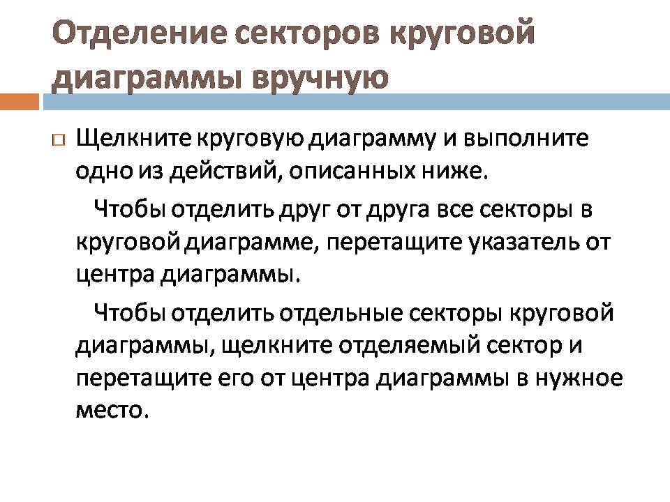 Презентація на тему «Круговые Диаграммы» - Слайд #11