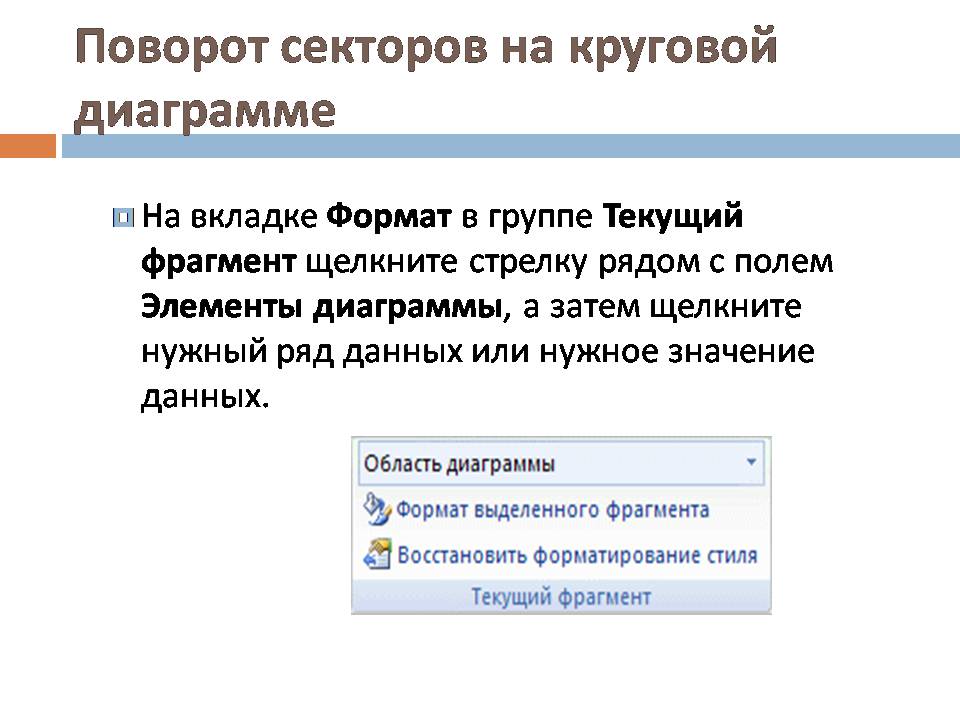 Презентація на тему «Круговые Диаграммы» - Слайд #8