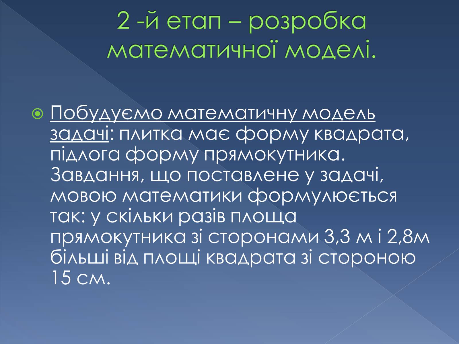 Презентація на тему «Загальна схема поетапного розв&#8217;язування задач за допомогою комп&#8217;ютера» - Слайд #4