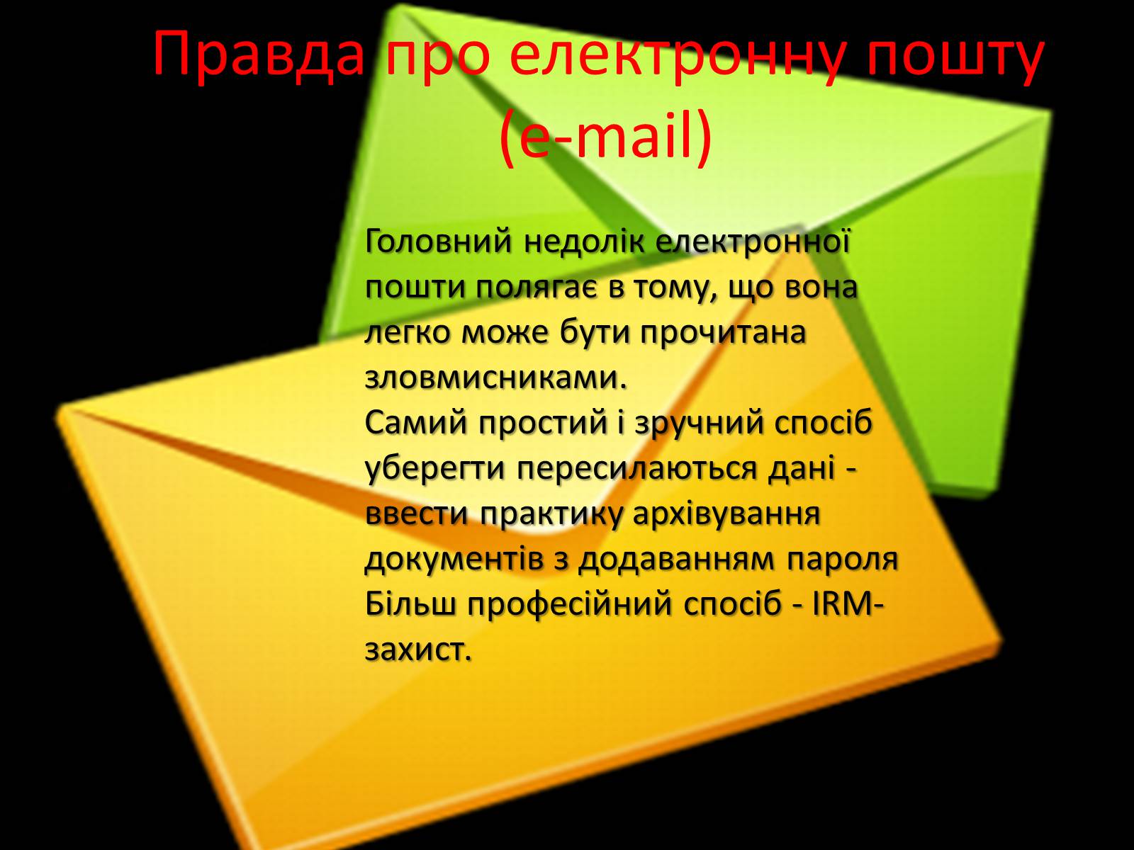 Презентація на тему «Способы обезопасить себя в интернете» - Слайд #4