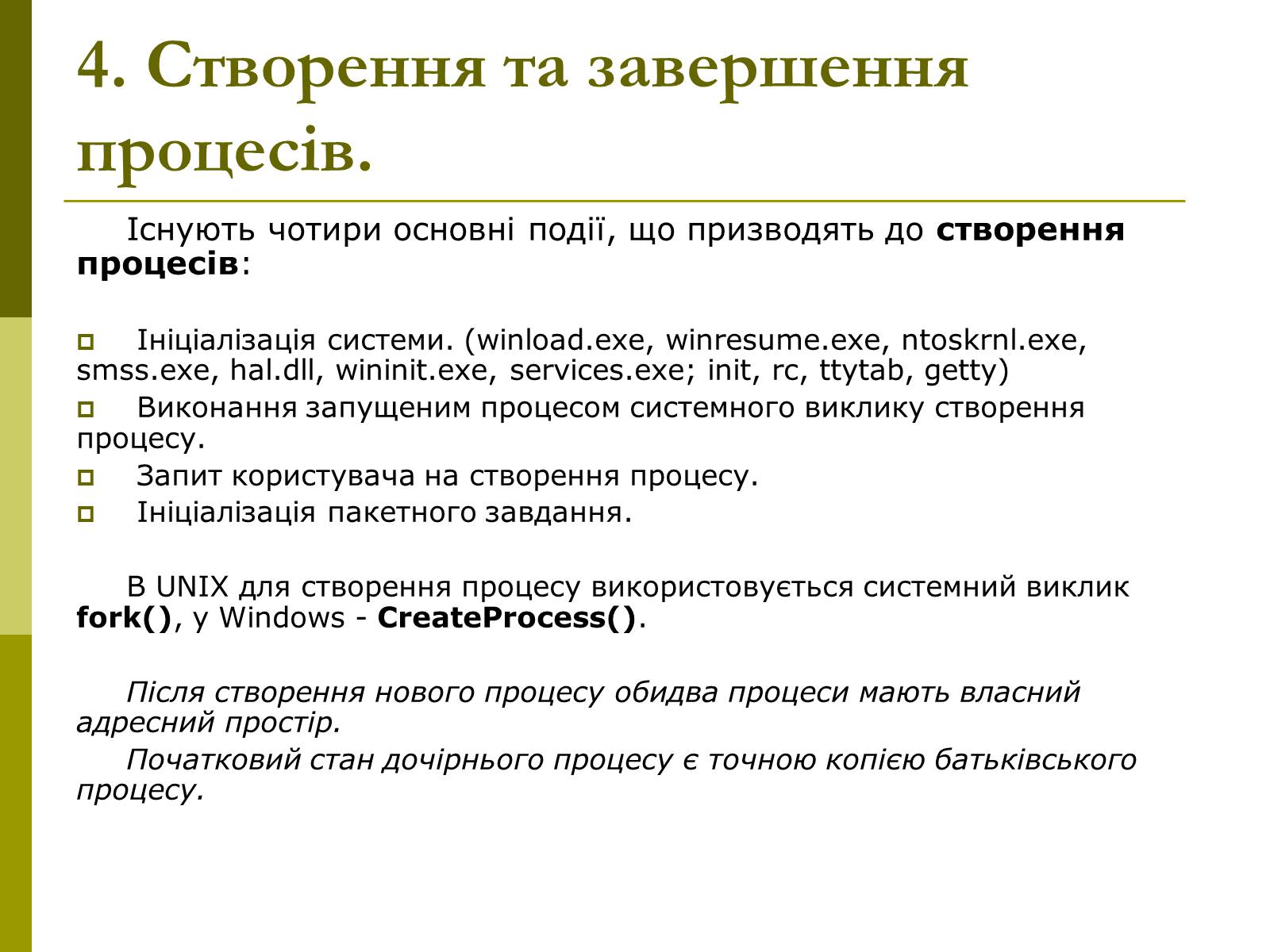 Презентація на тему «Керування процесами та потоками» - Слайд #10