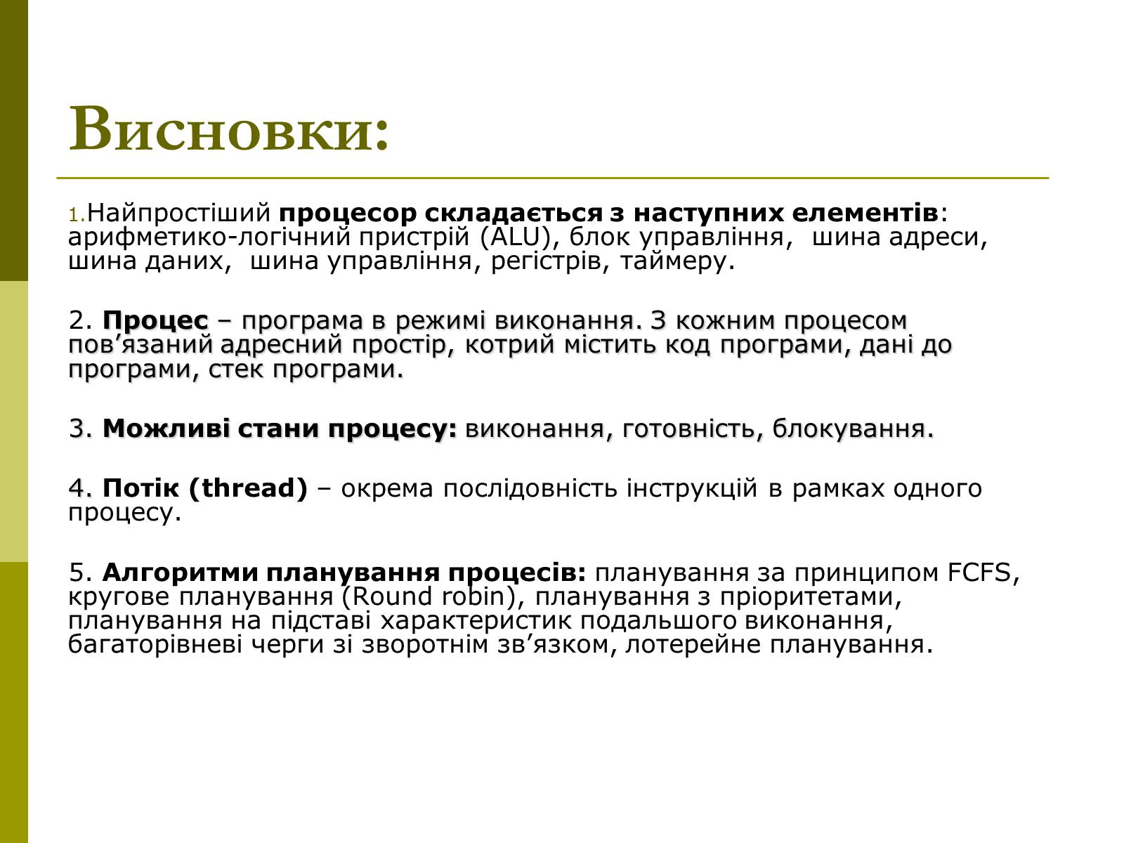 Презентація на тему «Керування процесами та потоками» - Слайд #24