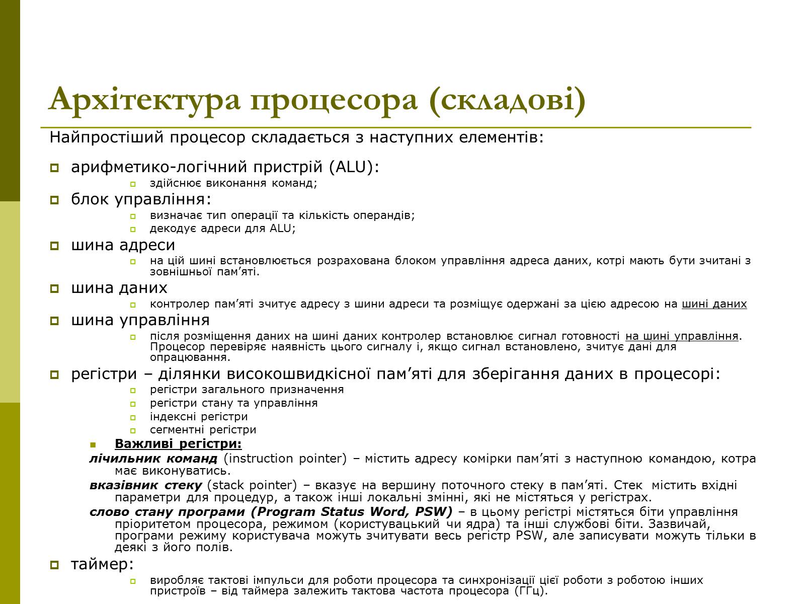 Презентація на тему «Керування процесами та потоками» - Слайд #4