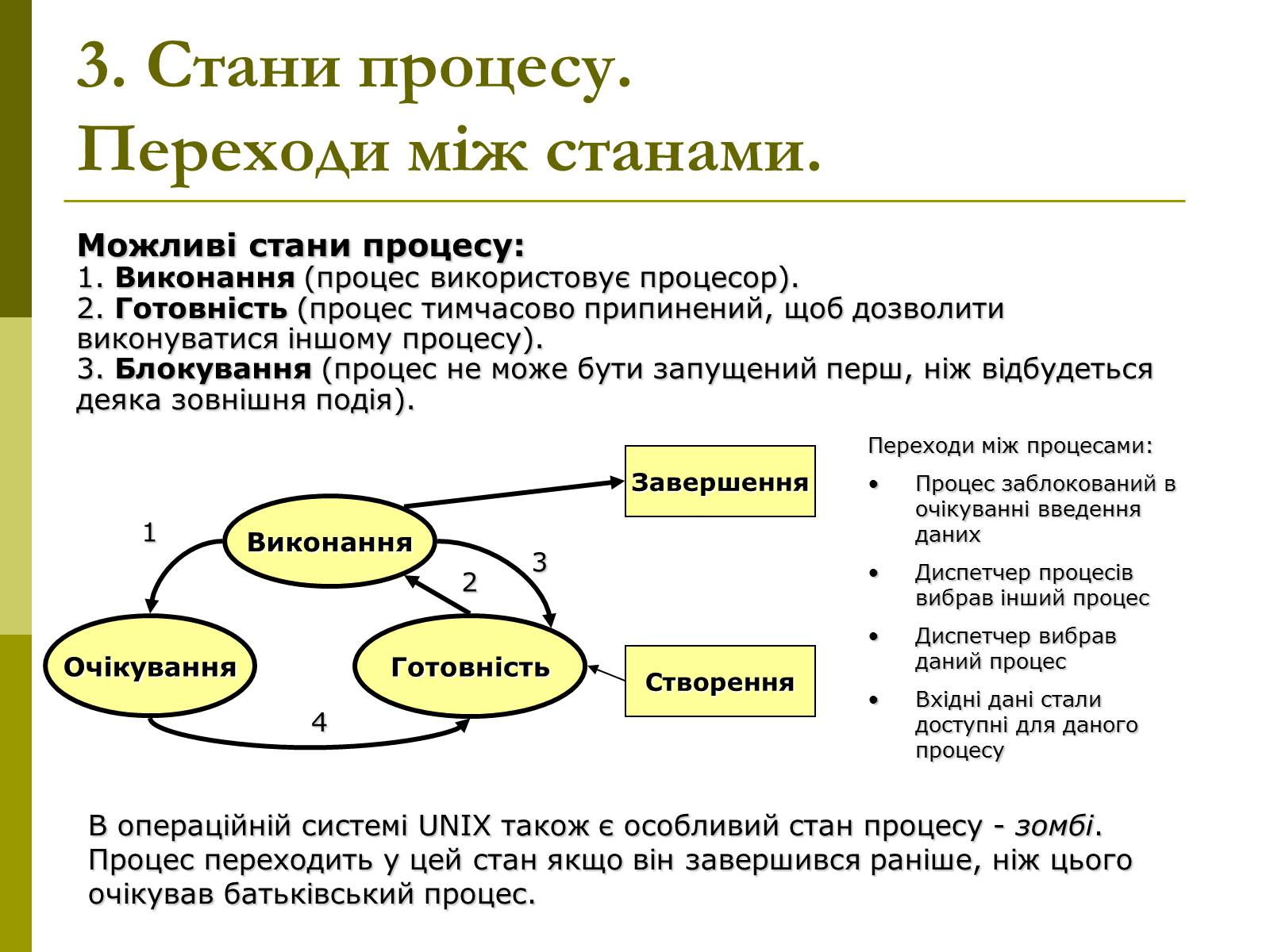 Презентація на тему «Керування процесами та потоками» - Слайд #9