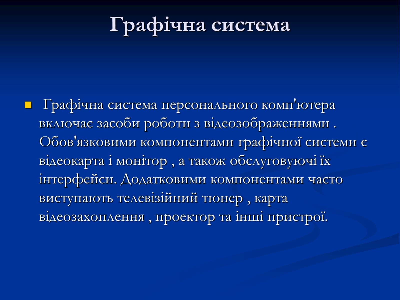 Презентація на тему «Графічні системи» - Слайд #2