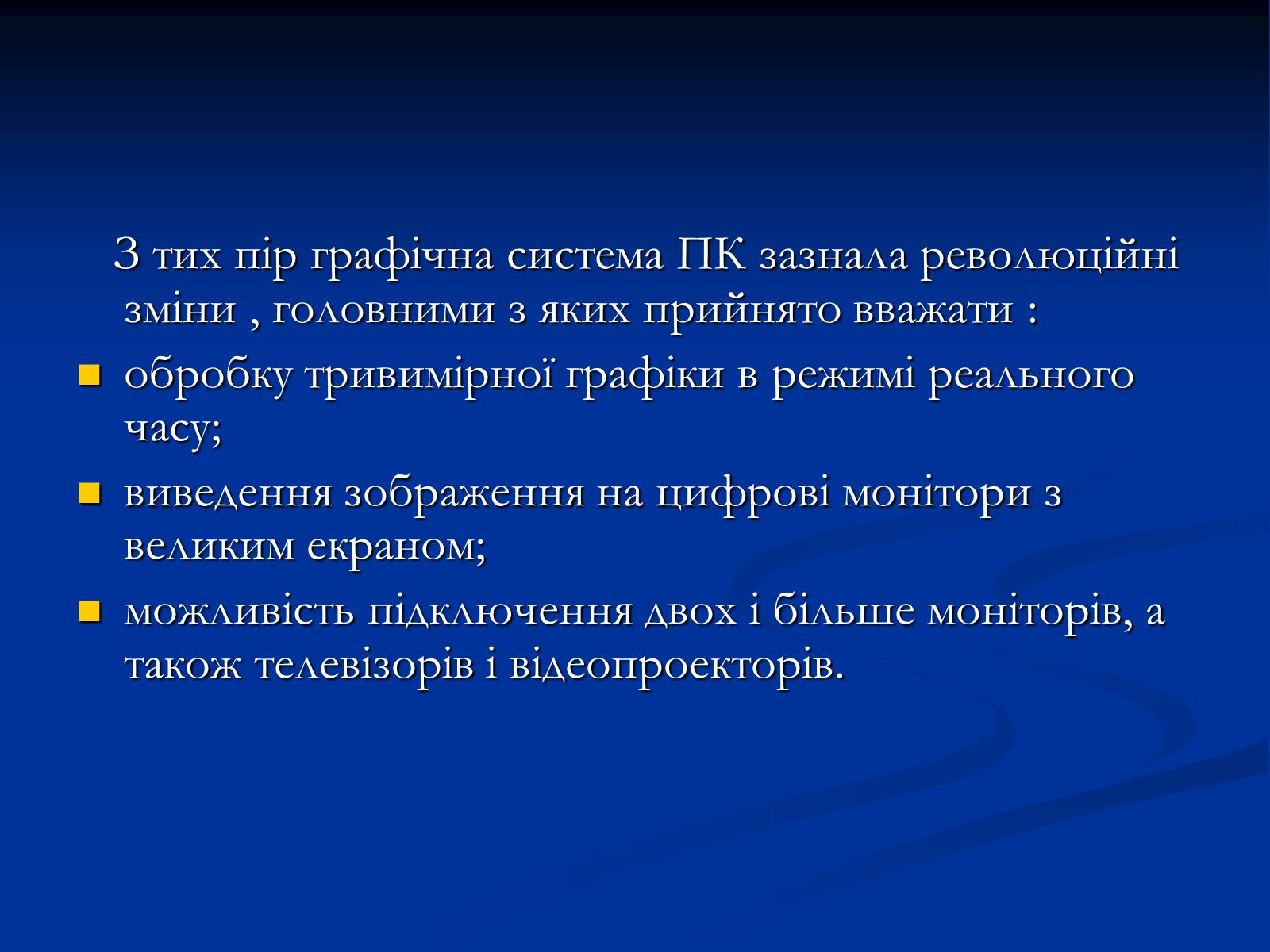 Презентація на тему «Графічні системи» - Слайд #4