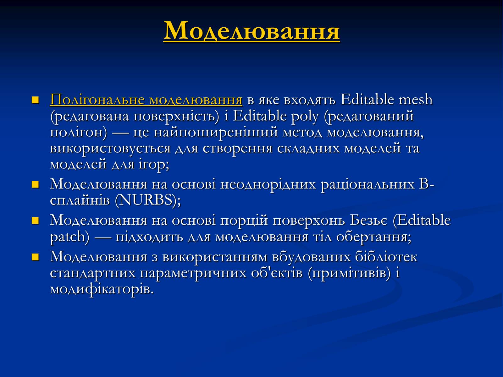 Презентація на тему «Графічні системи» - Слайд #7