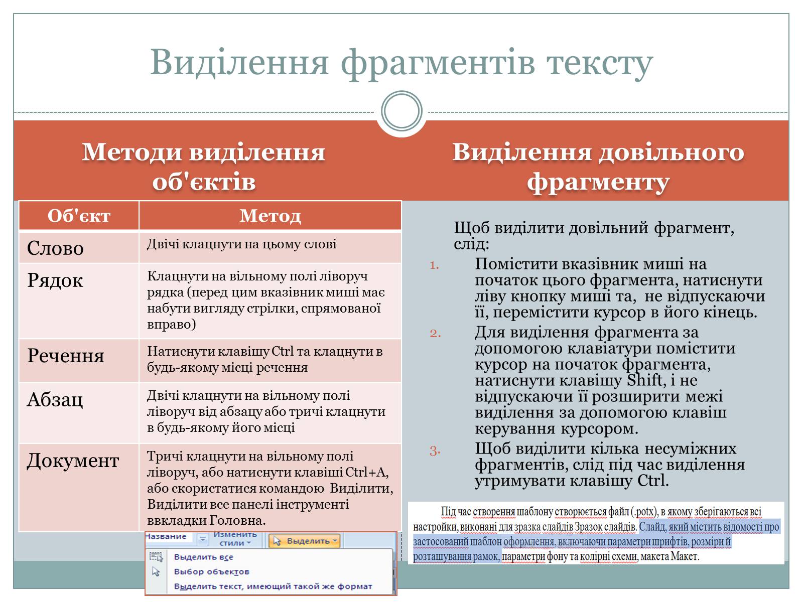 Презентація на тему «Основи комп&#8217;ютерних технологій» - Слайд #21