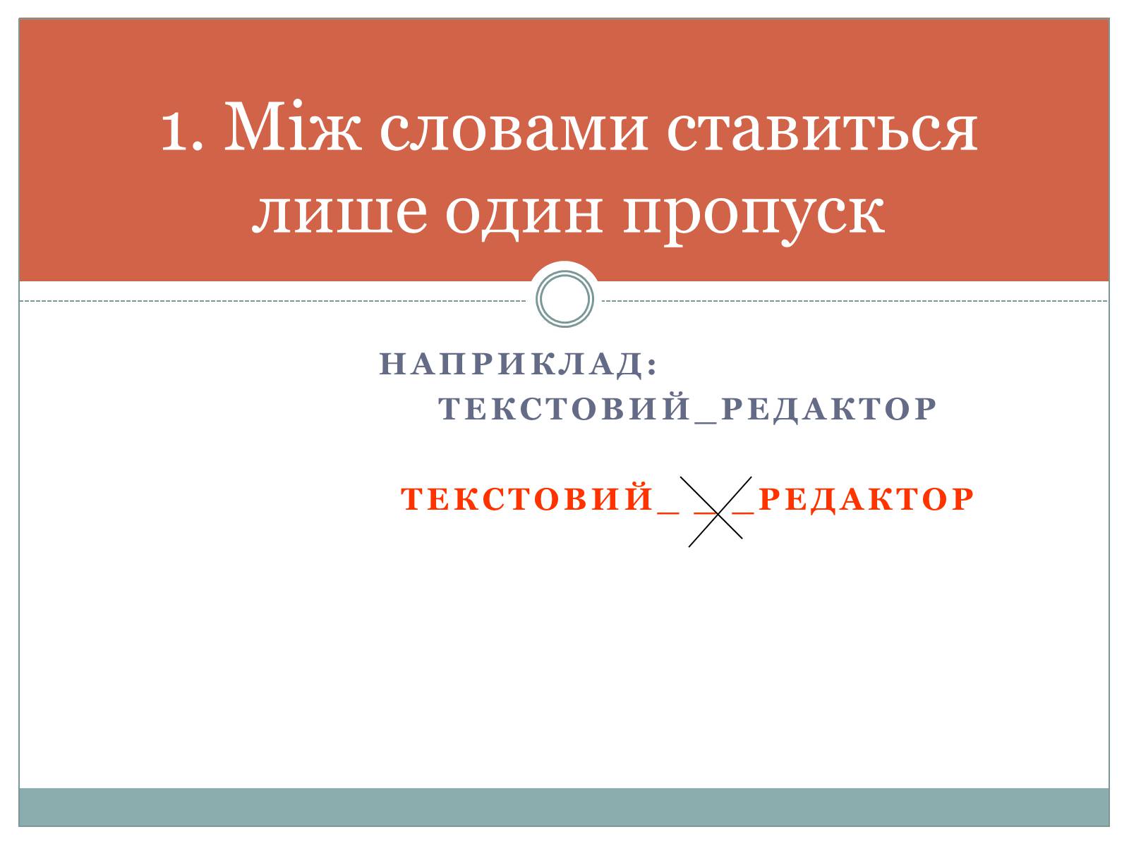 Презентація на тему «Основи комп&#8217;ютерних технологій» - Слайд #4