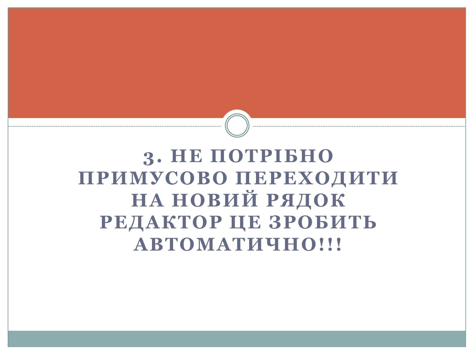 Презентація на тему «Основи комп&#8217;ютерних технологій» - Слайд #6