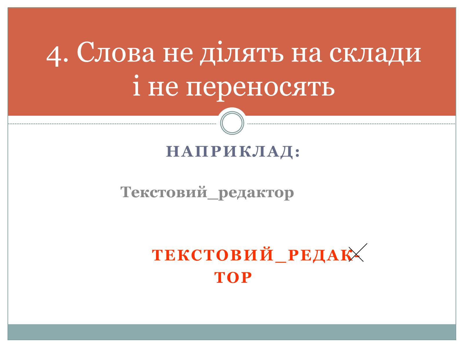 Презентація на тему «Основи комп&#8217;ютерних технологій» - Слайд #7