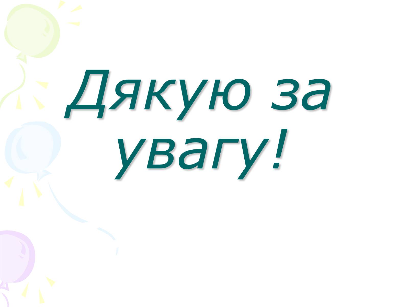 Презентація на тему «Комп&#8217;ютерна графіка» (варіант 2) - Слайд #9