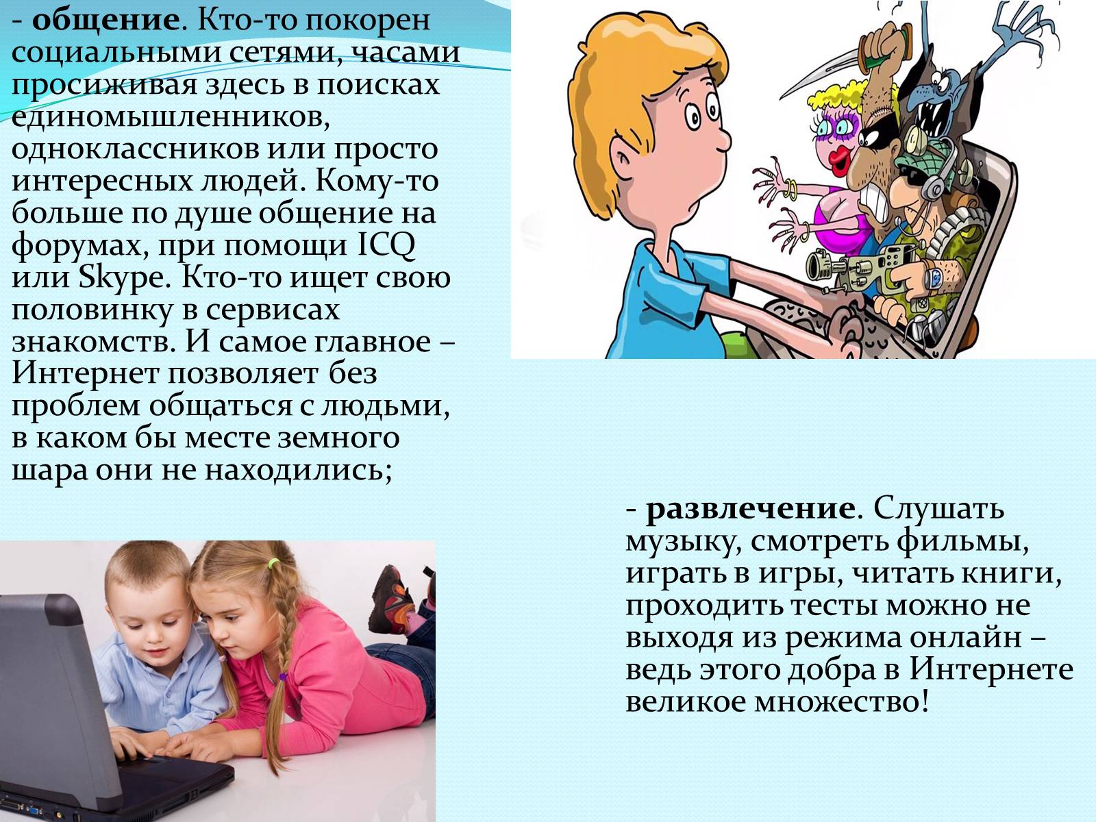 Презентація на тему «Безопасность в интернете» (варіант 2) - Слайд #3