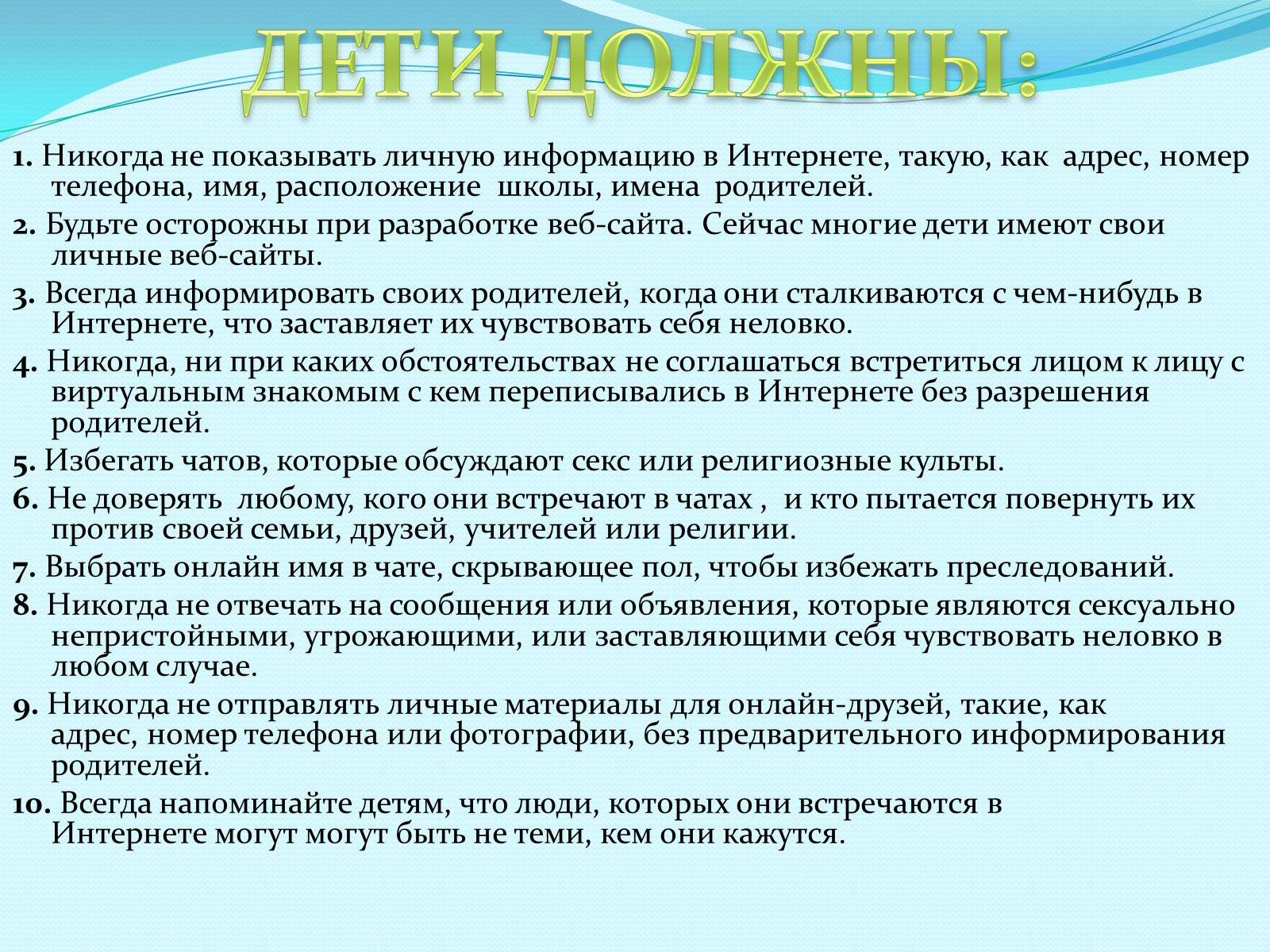 Презентація на тему «Безопасность в интернете» (варіант 2) - Слайд #7