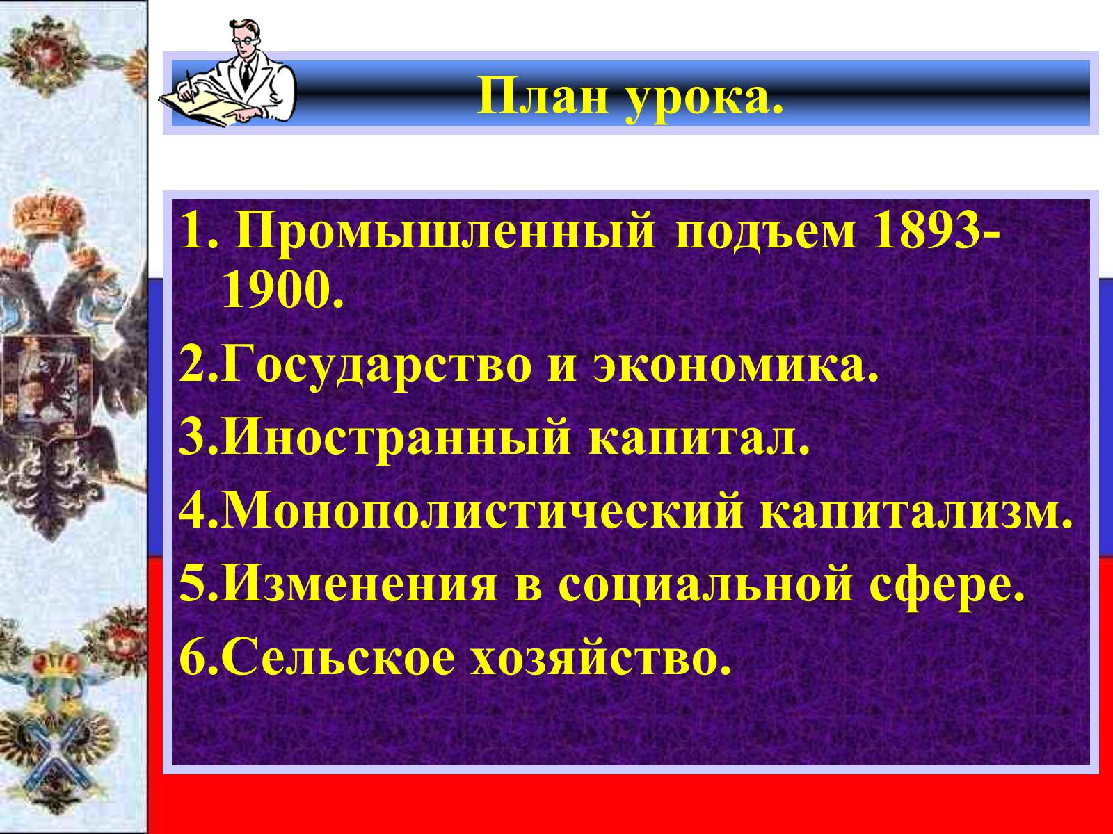 Презентація на тему «Социально-экономическое развитие страны» (варіант 1) - Слайд #2