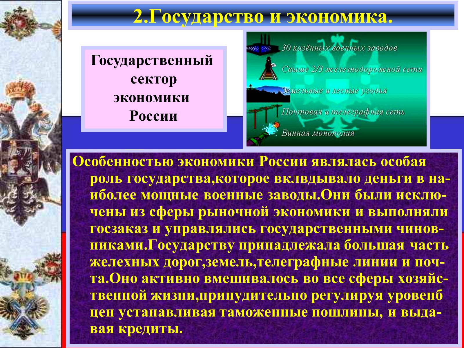 Презентація на тему «Социально-экономическое развитие страны» (варіант 1) - Слайд #6