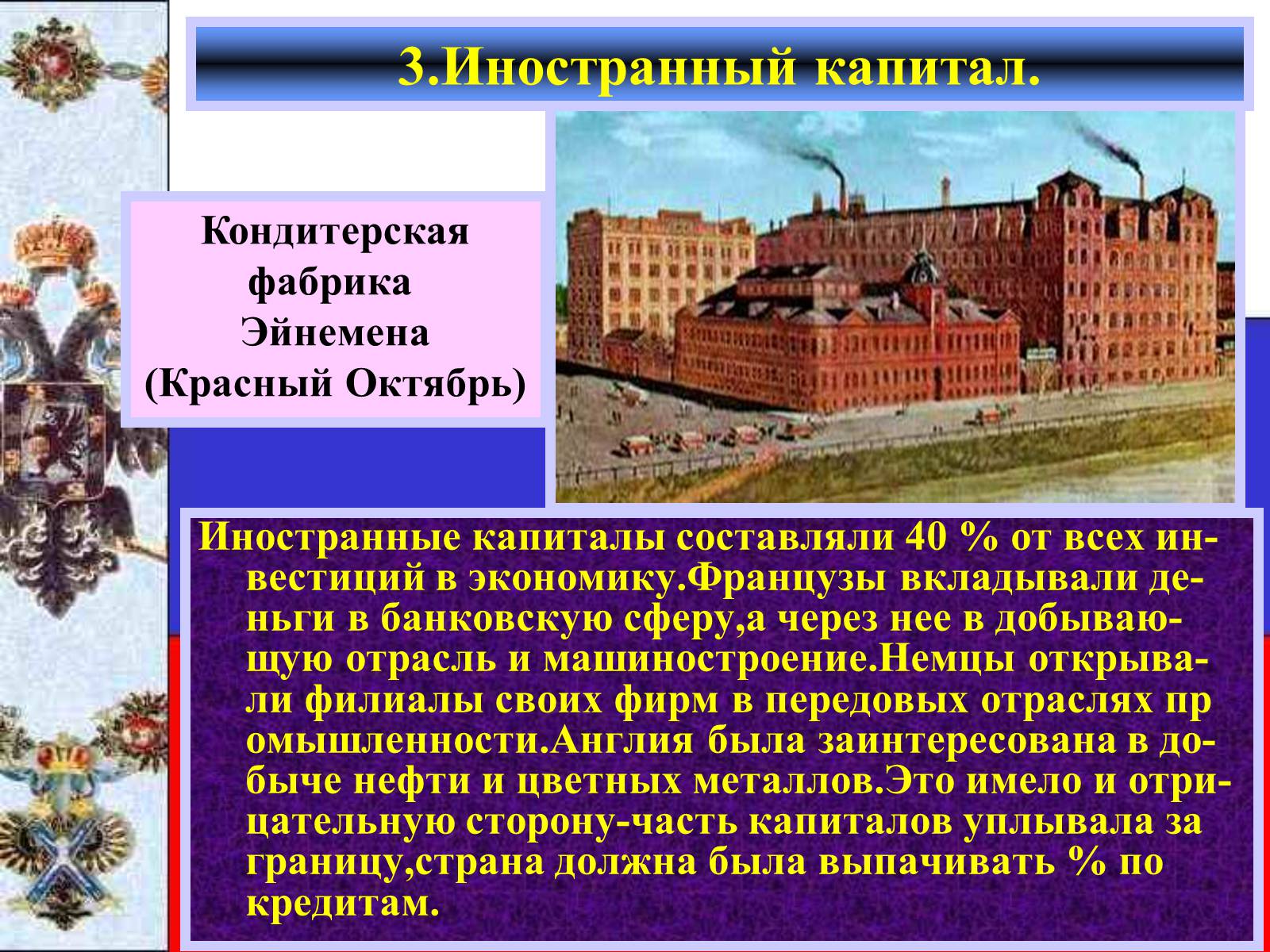 Презентація на тему «Социально-экономическое развитие страны» (варіант 1) - Слайд #8