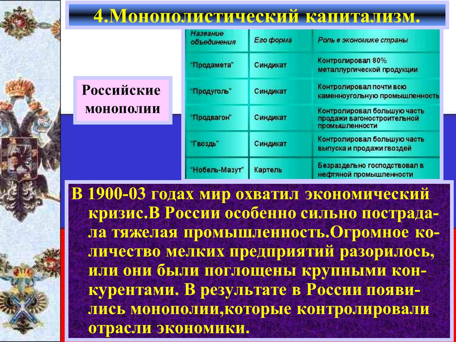 Презентація на тему «Социально-экономическое развитие страны» (варіант 1) - Слайд #9