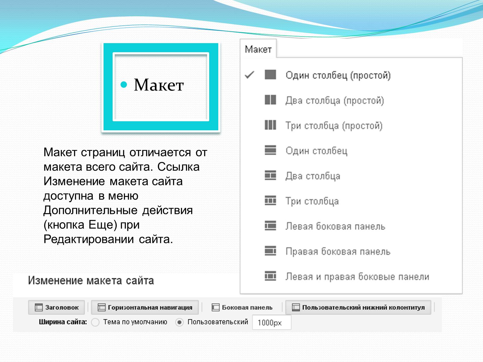 Презентація на тему «Создание сайта в Google» - Слайд #12