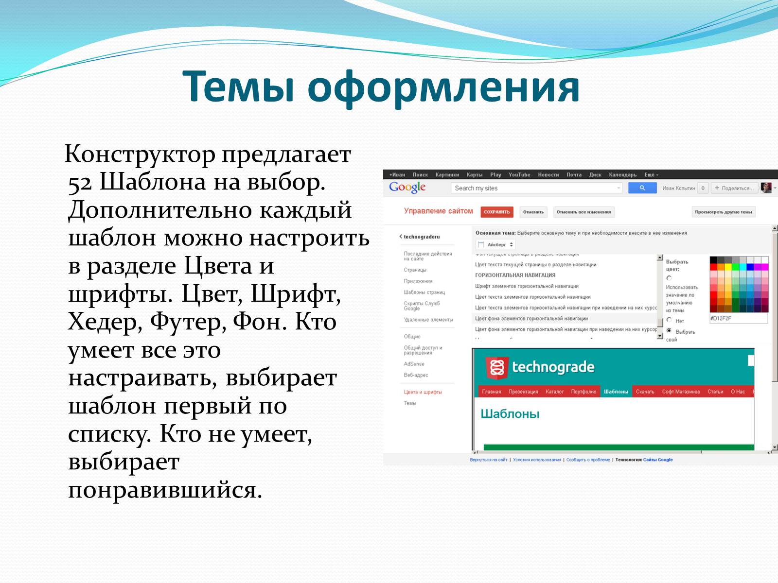 Презентація на тему «Создание сайта в Google» - Слайд #14