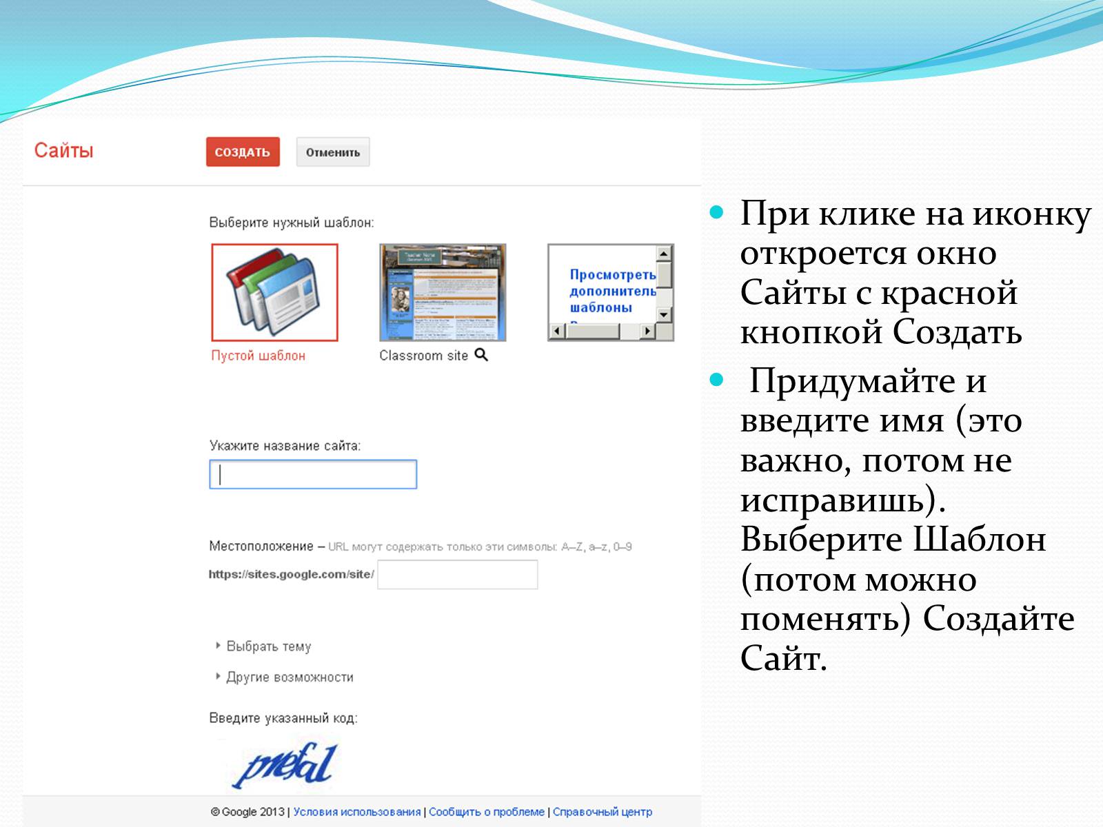 Презентація на тему «Создание сайта в Google» - Слайд #4