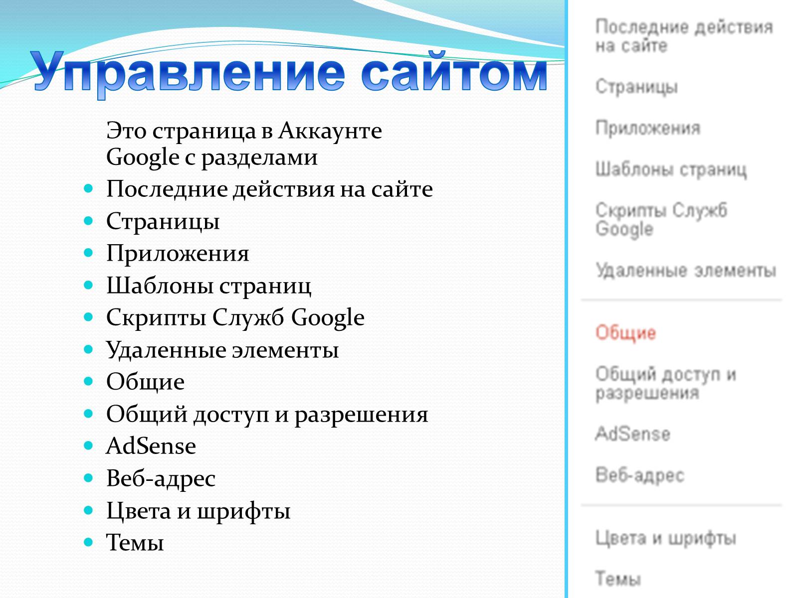 Презентація на тему «Создание сайта в Google» - Слайд #6