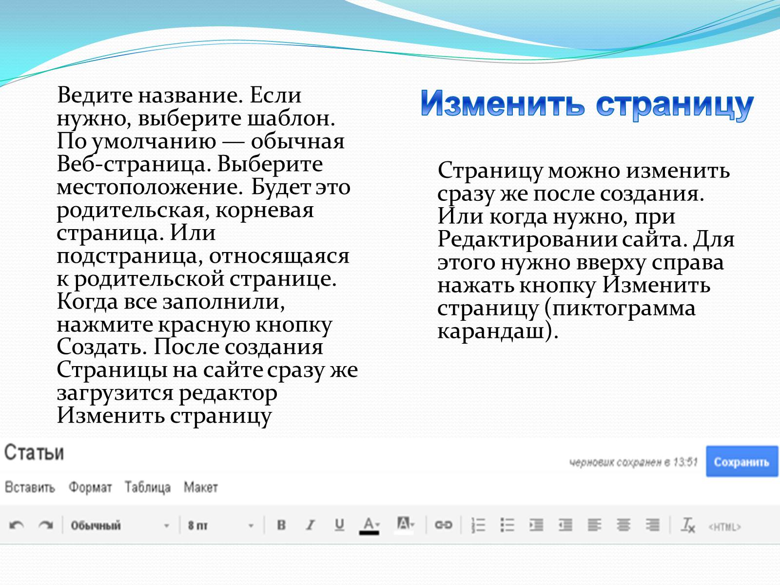 Презентація на тему «Создание сайта в Google» - Слайд #8