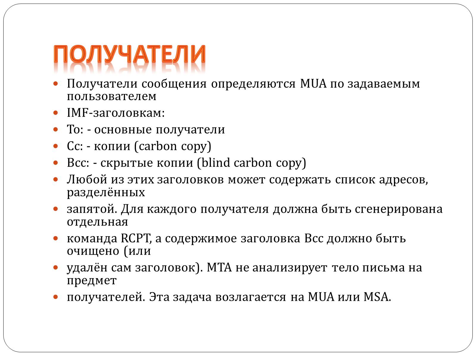 Презентація на тему «Протоколы елктронной почты» - Слайд #8