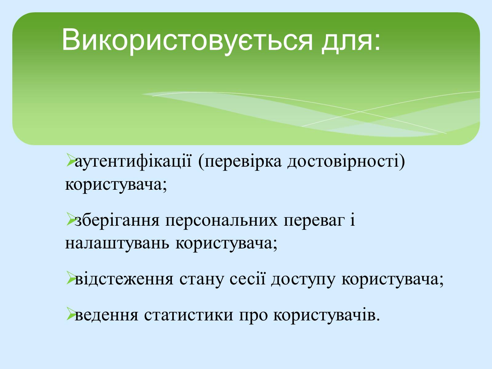 Презентація на тему «Поняття про cookie-файли. Захист від спаму» - Слайд #3