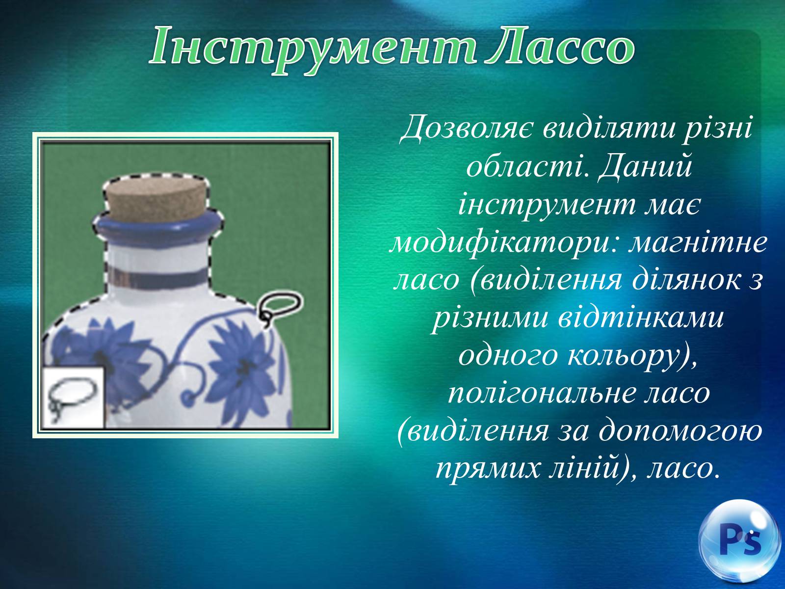 Презентація на тему «Графічний редактор Фотошоп» (варіант 2) - Слайд #32