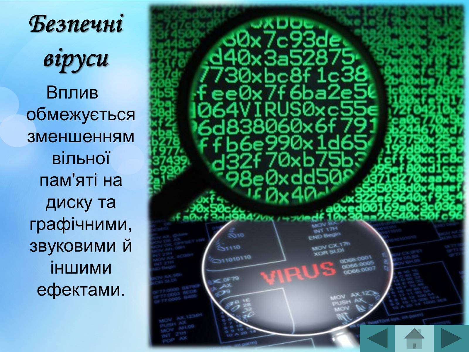 Презентація на тему «Антивірусні програмні засоби» (варіант 2) - Слайд #13