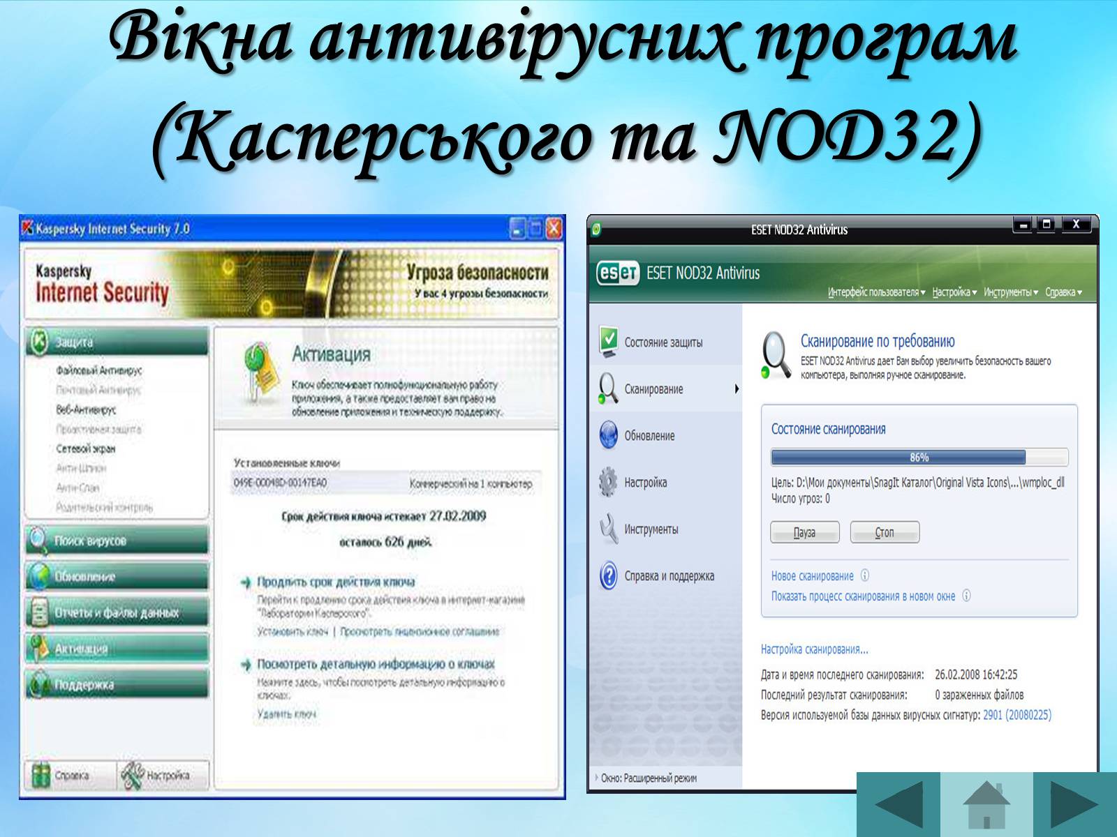 Презентація на тему «Антивірусні програмні засоби» (варіант 2) - Слайд #28