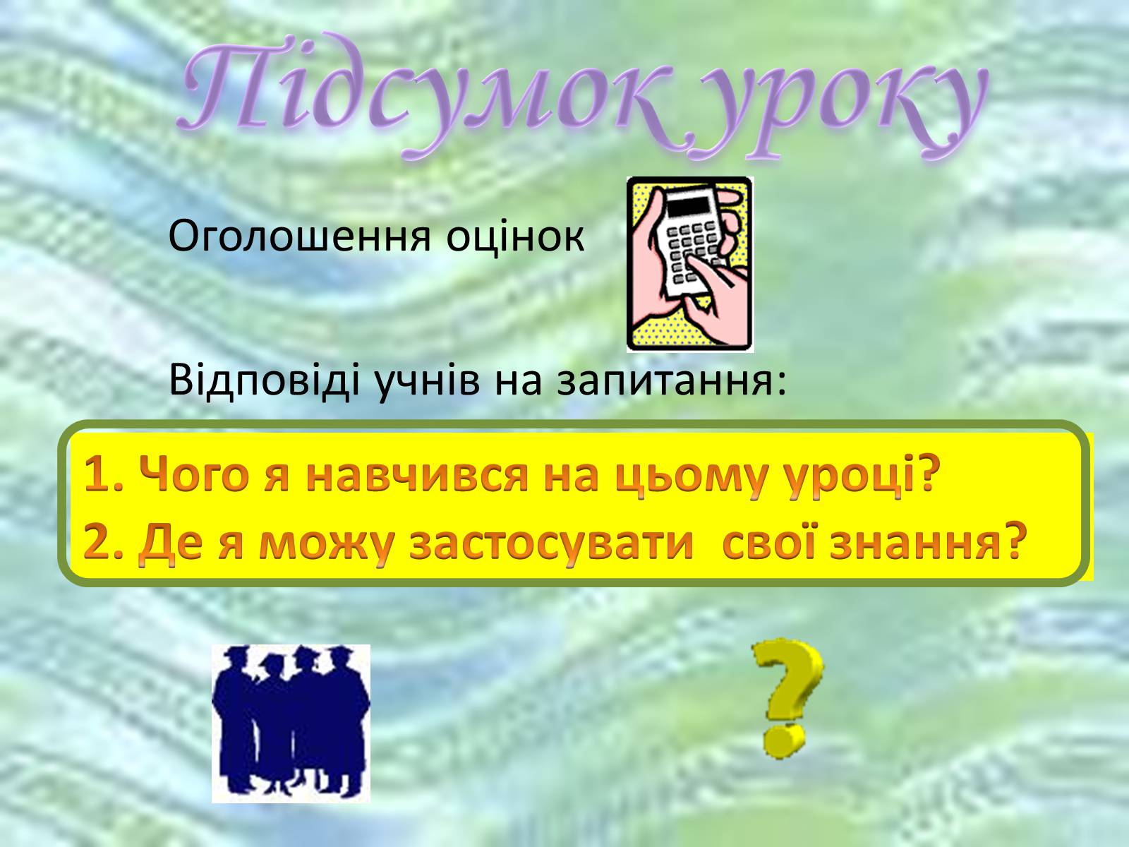 Презентація на тему «Використання формул в електронних таблицях» - Слайд #12