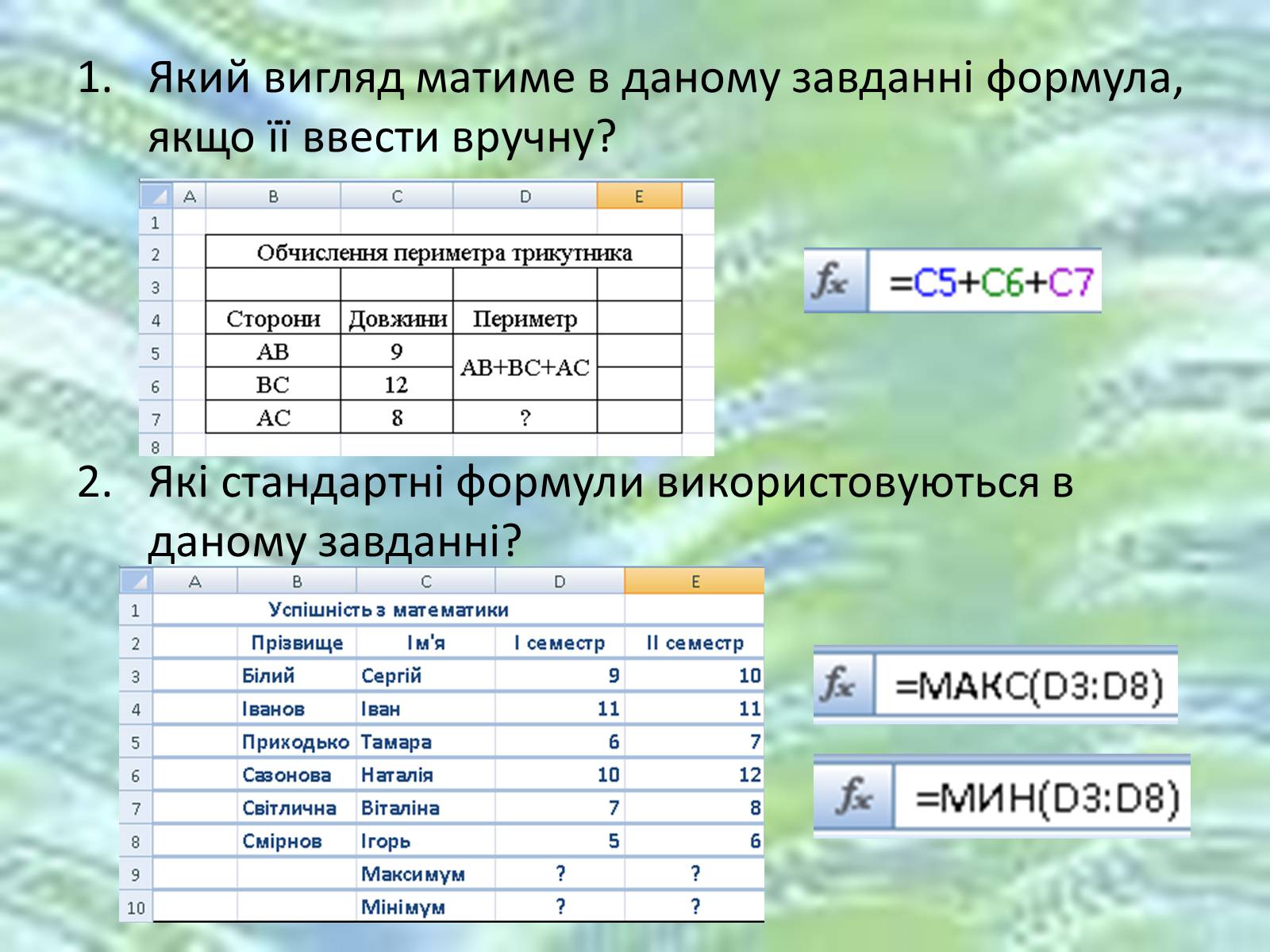 Презентація на тему «Використання формул в електронних таблицях» - Слайд #4