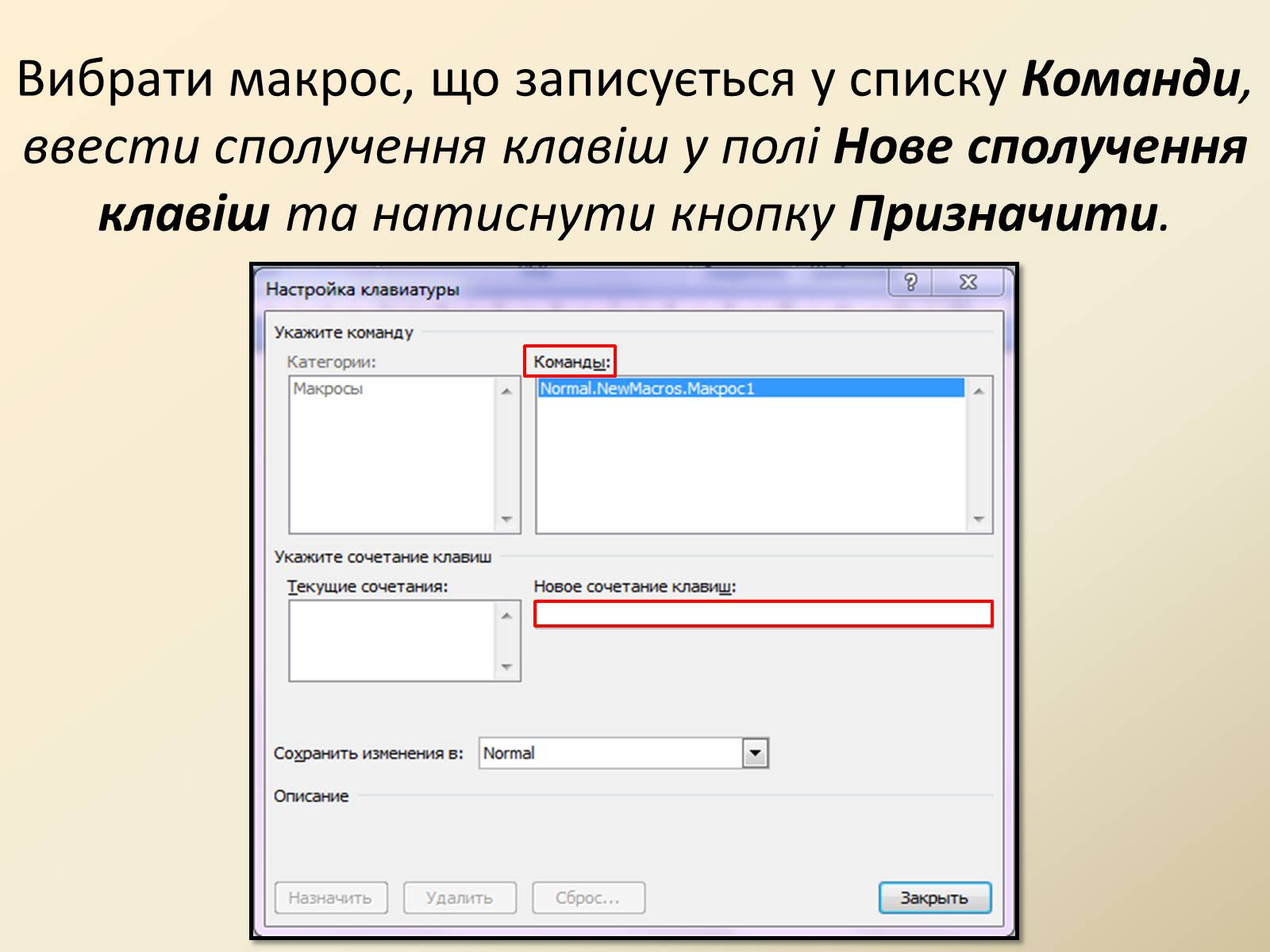 Презентація на тему «Макроси в Microsoft Office Word» - Слайд #10