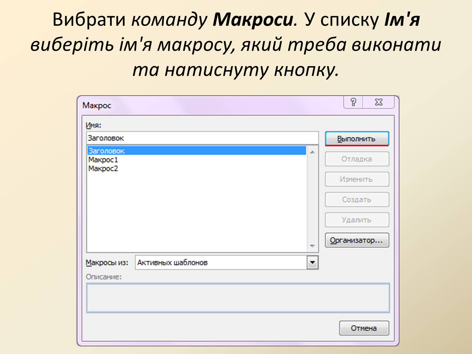 Презентація на тему «Макроси в Microsoft Office Word» - Слайд #13