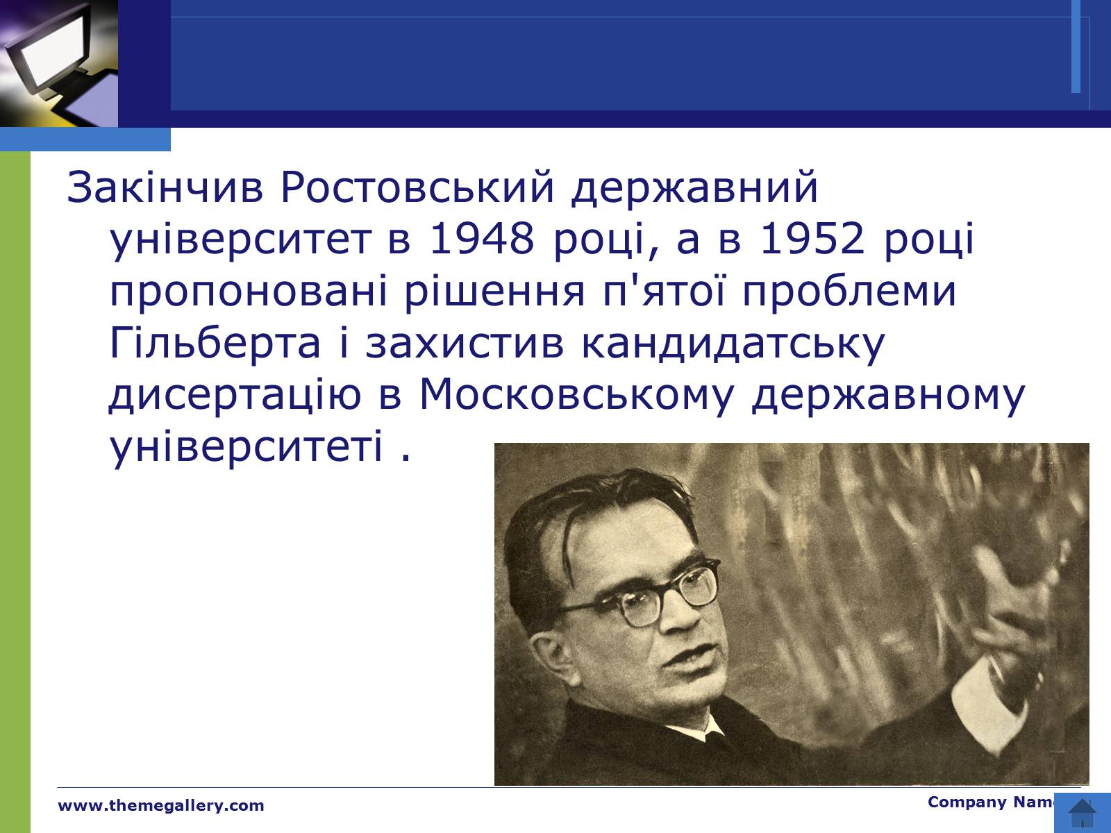 Презентація на тему «Видатний інформатик України» - Слайд #5