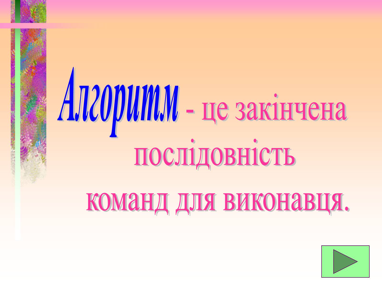 Презентація на тему «Основи алгоритмізації» - Слайд #3