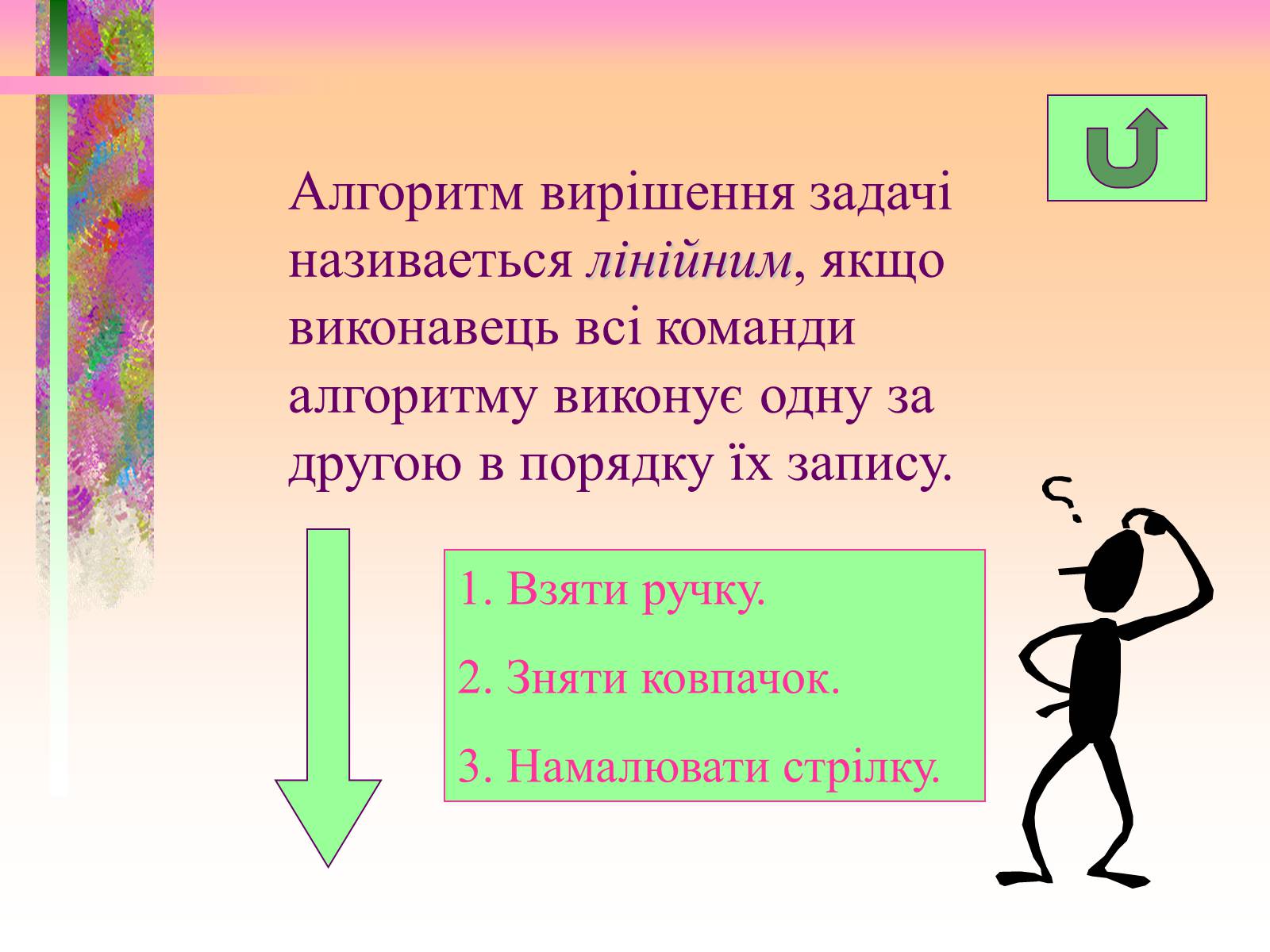 Презентація на тему «Основи алгоритмізації» - Слайд #7