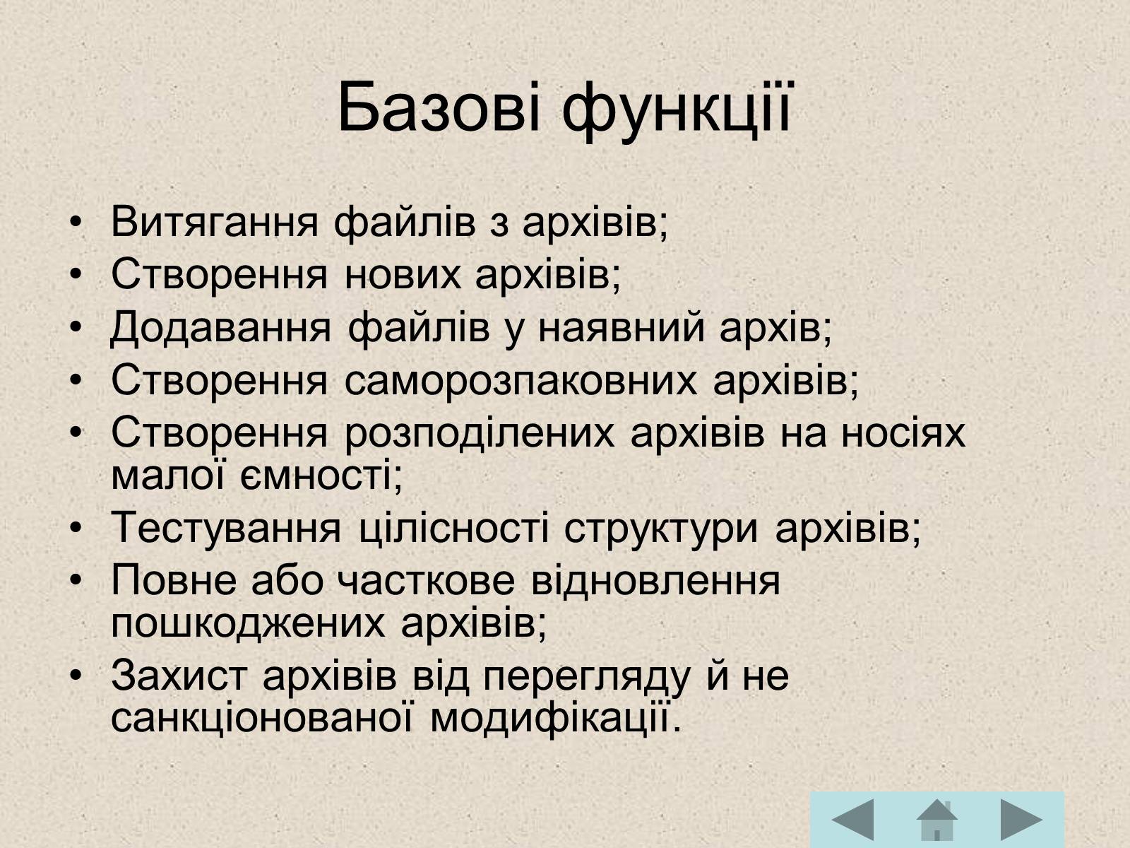 Презентація на тему «Архівація файлів» (варіант 2) - Слайд #13