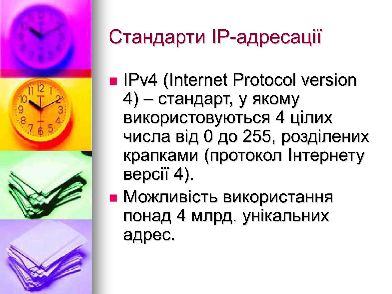 Презентація на тему «Основи Інтернету» - Слайд #13