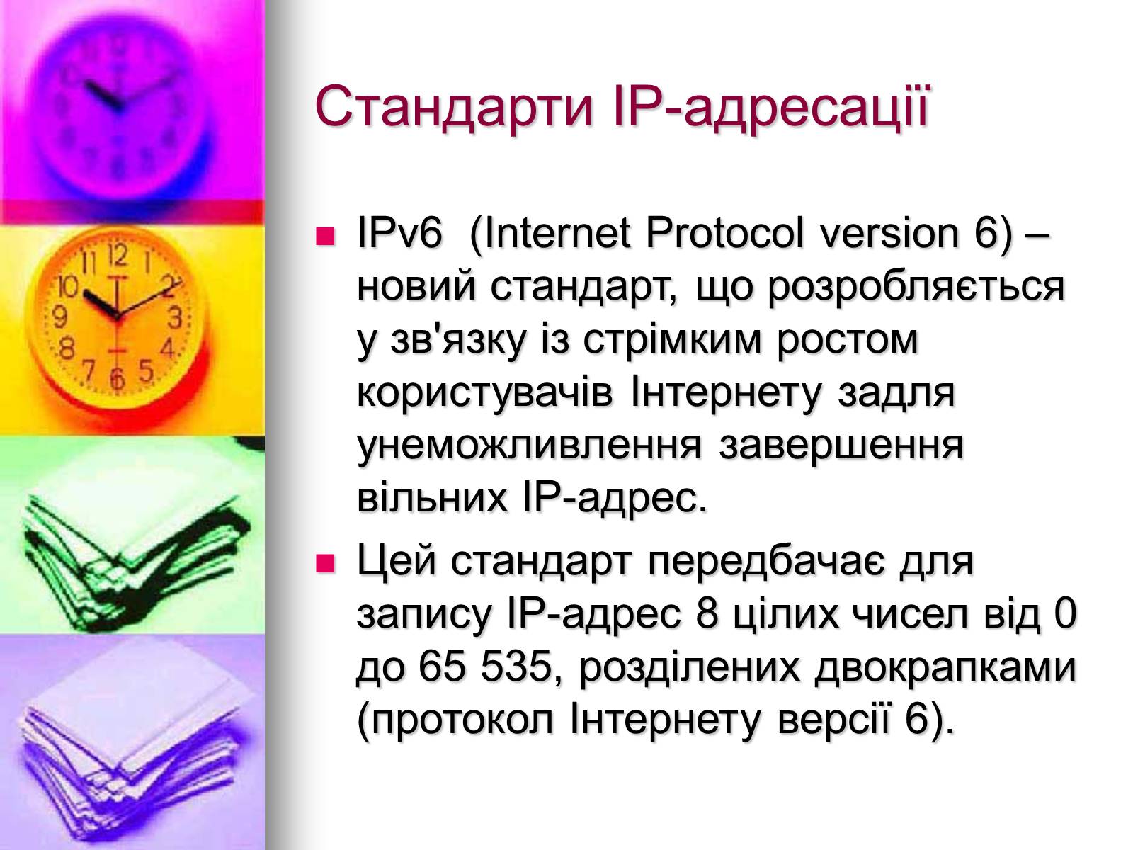 Презентація на тему «Основи Інтернету» - Слайд #14