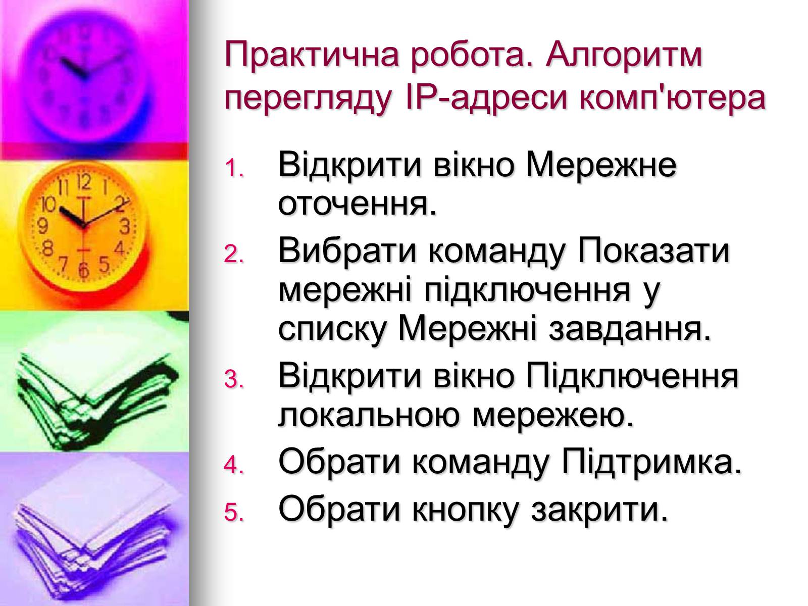 Презентація на тему «Основи Інтернету» - Слайд #15